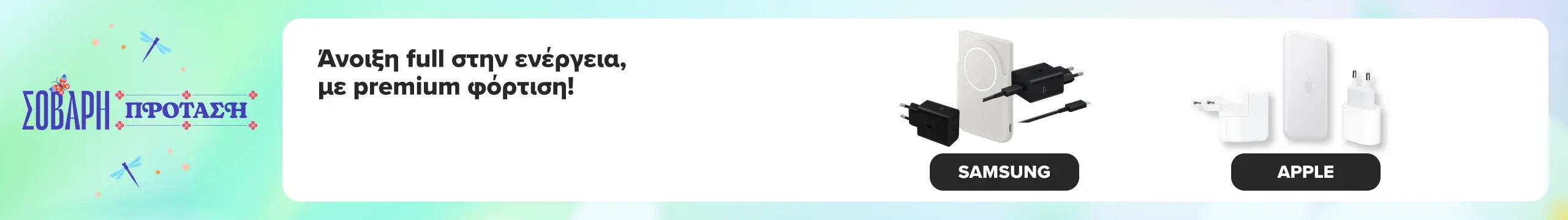 Germanos Spring charging accessories.