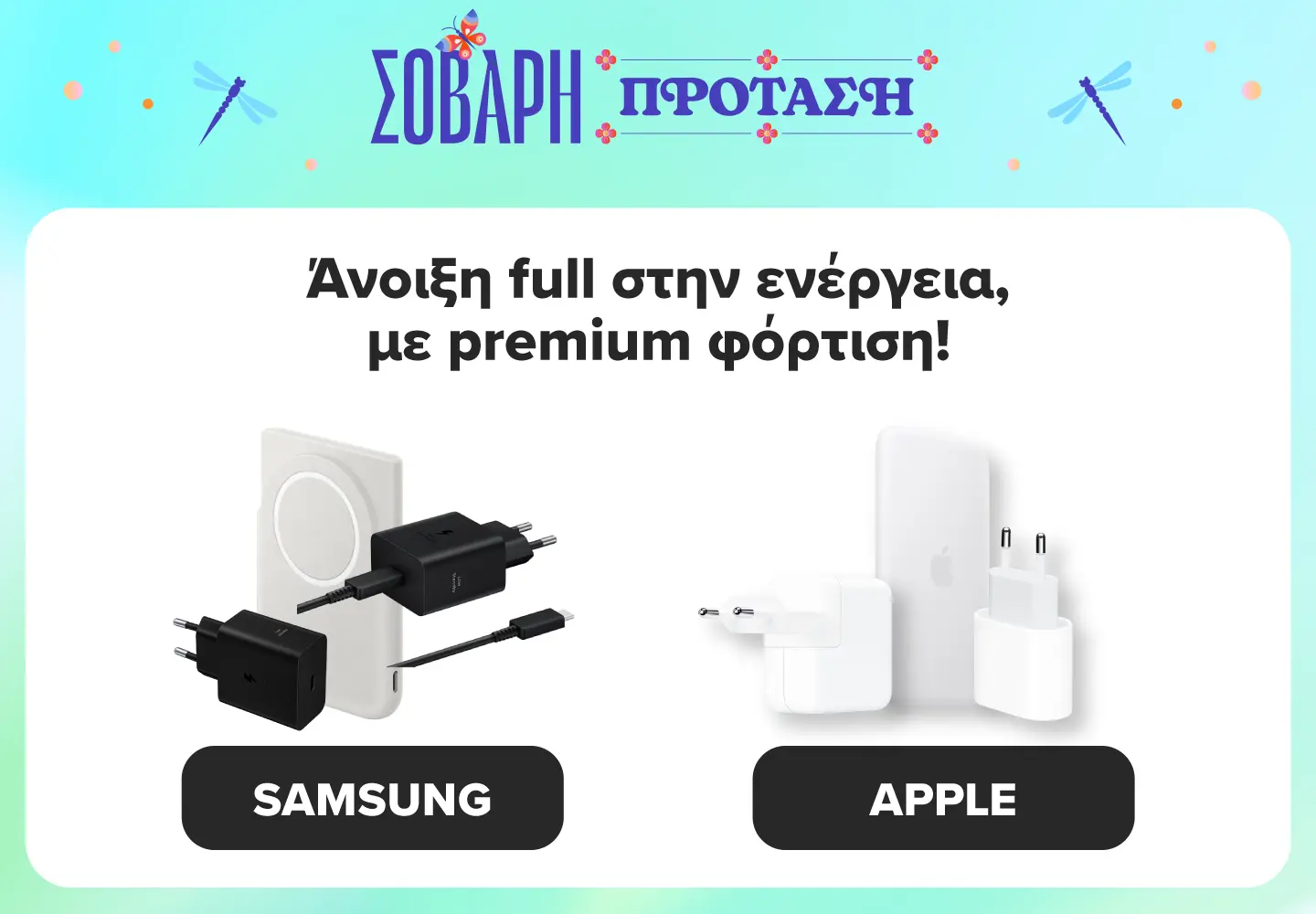 Germanos Spring charging accessories.