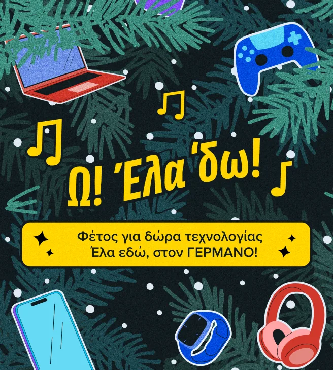 Χριστουγεννιάτικα Δώρα, Ιδέες και Προτάσεις τεχνολογίας 2025 – Xmas ΓΕΡΜΑΝΟΣ – germanos.gr