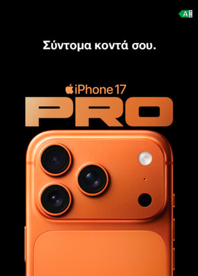 New iPhone - Nέο iPhone 17 - Eνημερώσου 1ος - ΓΕΡΜΑΝΟΣ