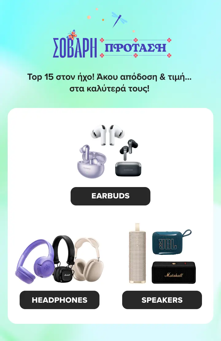 Βρες εδώ 15 κορυφαίες επιλογές Earbuds, Headphones και ηχείων