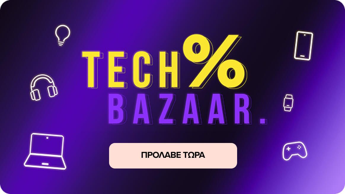 Πρόλαβε για λίγες μέρες ακόμη προϊόντα τεχνολογίας στο Tech Bazaar