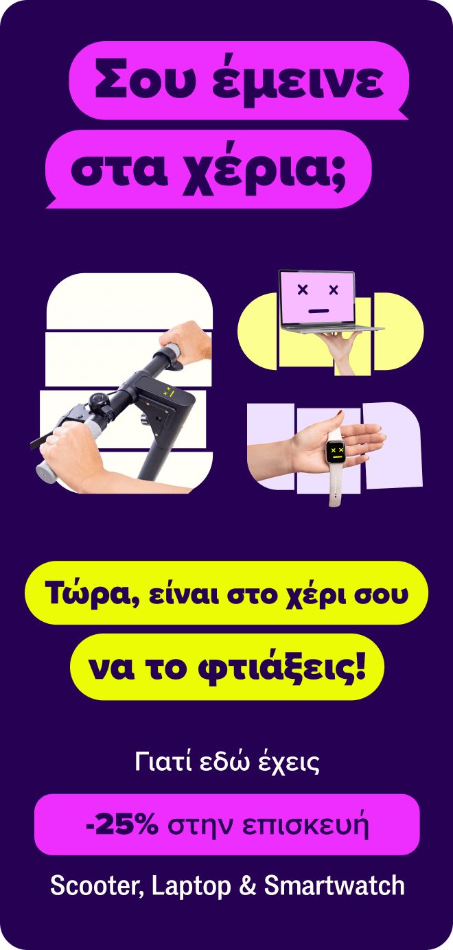 Scooter, laptop & smartwatch με error. Σου έμεινε στα χέρια; Είναι στο χέρι σου να το φτιάξεις! 25% έκπτωση στην επισκευή Scooter, Laptop & Smartwatch.