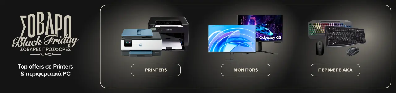 Σοβαρό Black Friday, σοβαρές προσφορές. Top offers σε printers & περιφερειακά PC.