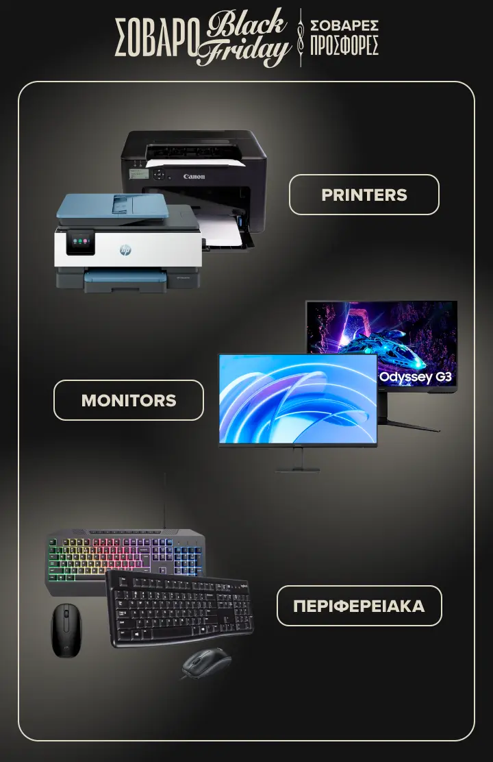 Σοβαρό Black Friday, σοβαρές προσφορές. Top offers σε printers & περιφερειακά PC.