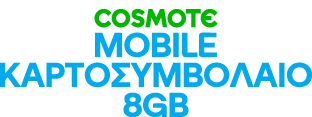 cosmote mobile kartosimvolaio