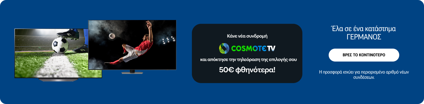 cosmote tv banner