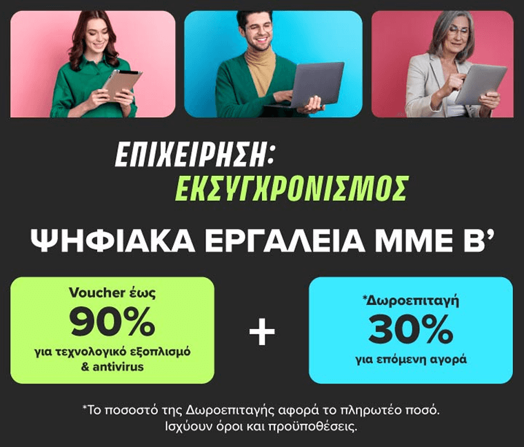 Επιχείρηση: Εκσυγχρονισμός στον Γερμανό! – Ψηφιακά Εργαλεία ΜΜΕ Β’ – germanos.gr