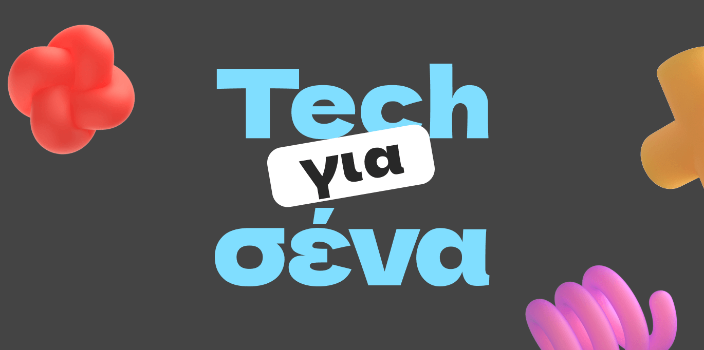 Tech για σένα! Προσφορές, μοναδικά deals & top προτάσεις σε tech προϊόντα, στον ΓΕΡΜΑΝΟ.