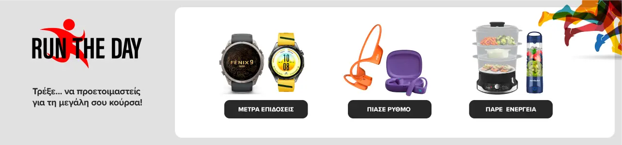 Run the day! Τρέξε να προετοιμαστείς για τη μεγάλη κούρσα.