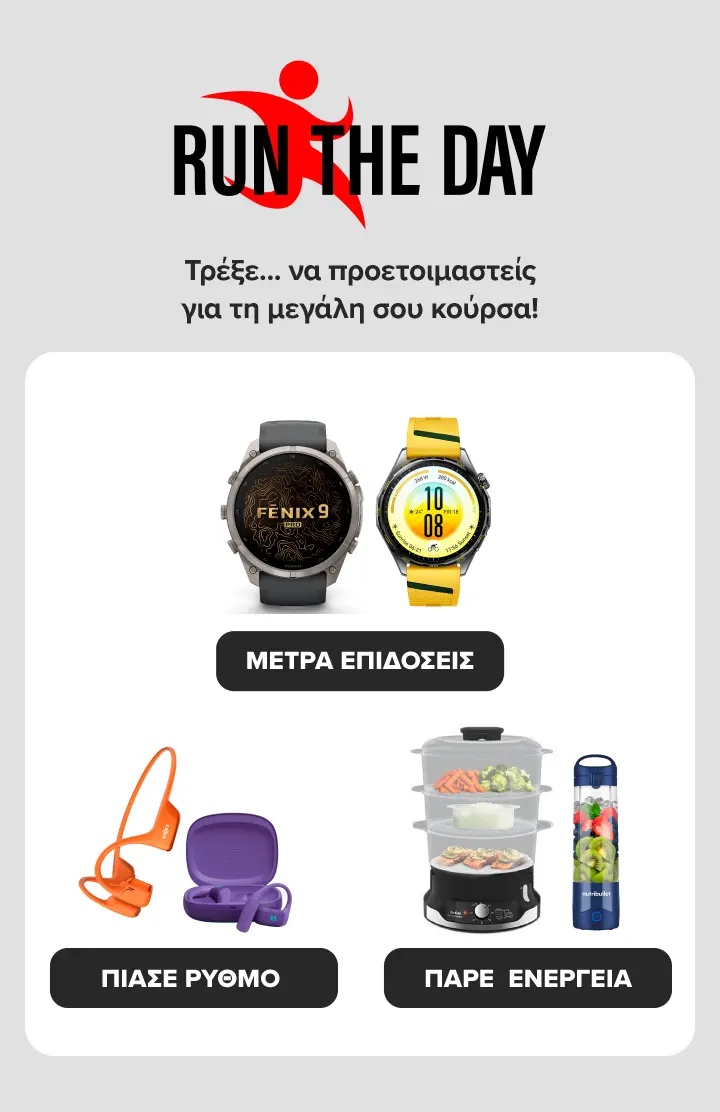 Run the day! Τρέξε να προετοιμαστείς για τη μεγάλη κούρσα.
