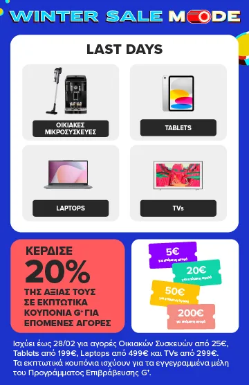 Last Days Winter Sale. Οικιακές συσκευές, tablets, laptops, tvs. Κέρδισε 20% της αξίας τους σε εκπτωτικά κουπόνια G+ για επόμενες αγορές. Έως 28/2. Ισχύουν όροι και προϋποθέσεις.
