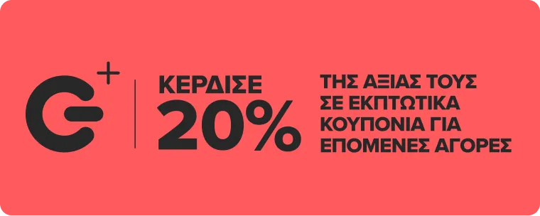 Κέρδισε 20% της αξίας των αγορών σου σε εκπτωτικά κουπόνια G Plus για επόμενες αγορές.