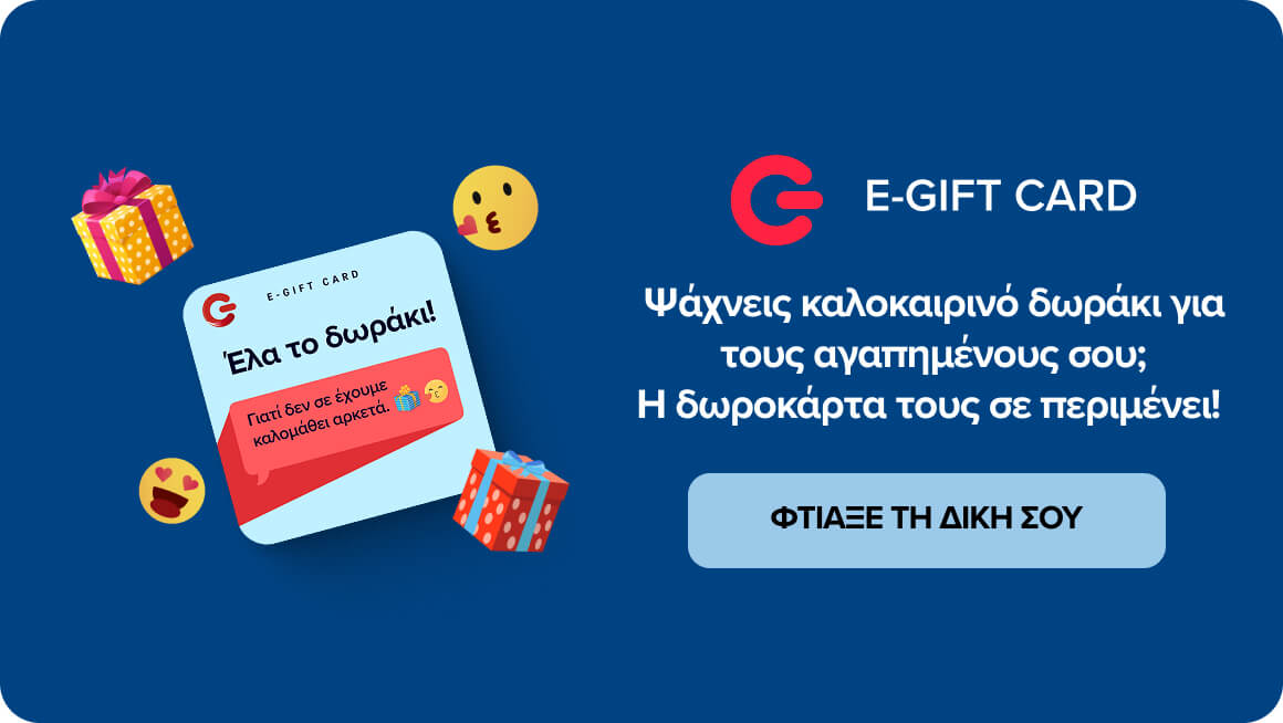 E Gift Card για καλοκαιρινό δωράκι στους αγαπημένους σου.