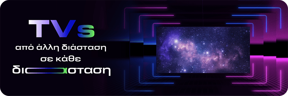Smart TV στα Μέτρα Σου: Tηλεοράσεις με μεγάλη οθόνη & κορυφαία τεχνολογία 