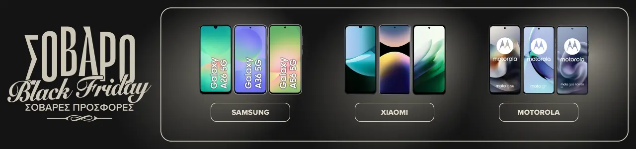 Βρες εδώ σοβαρές προσφορές σε 5G SAMSUNG, XIAOMI και MOTOROLA Smartphones