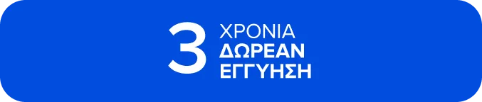 ΔΩΡΕΑΝ 3 χρόνια εγγύηση