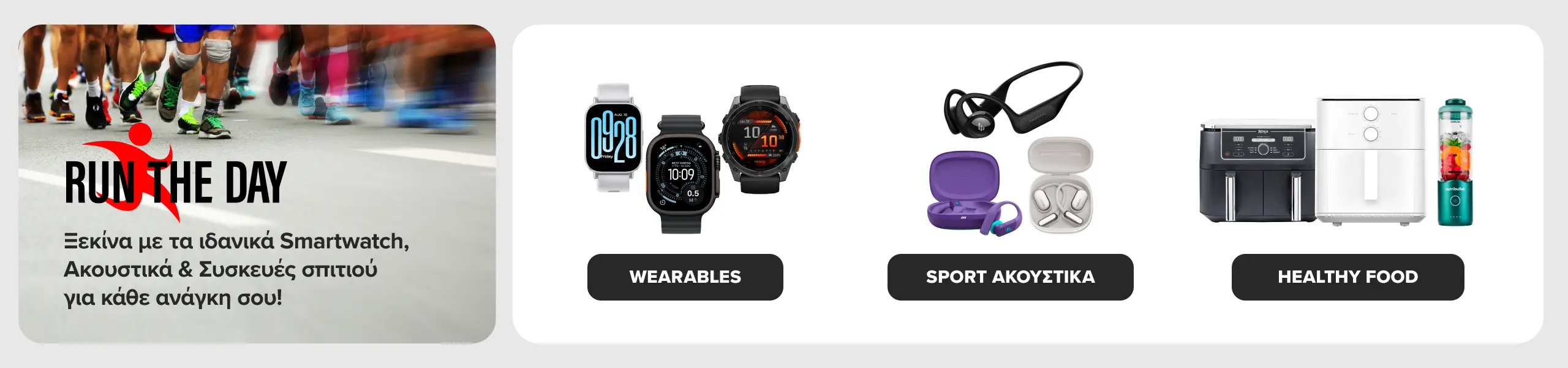 Μεγάλος δρομικός αγώνας; Ξεκίνα με καταπληκτικά wearables, sport ακουστικά και μικροσυσκευές προετοιμασίας υγιεινών γευμάτων.
