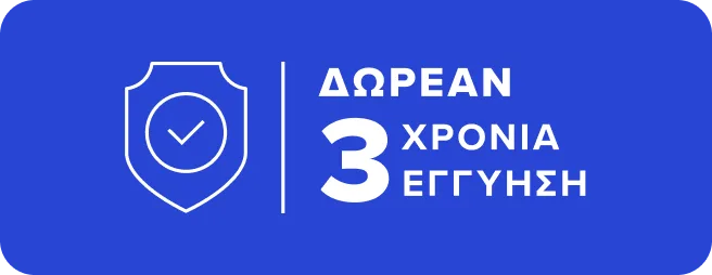 Δωρεάν 3 χρόνια εγγύηση