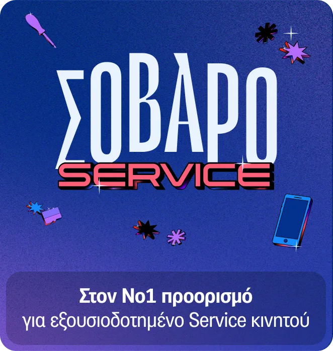 Σοβαρό service στον νούμερο ένα προορισμό για εξουσιοδοτημένο Service κινητού. 