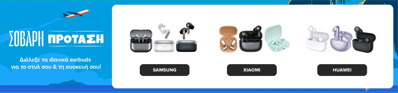 Βρες εδώ τα ιδανικά earbuds για SAMSUNG, XIAOMI και HUAWEIσυσκευές