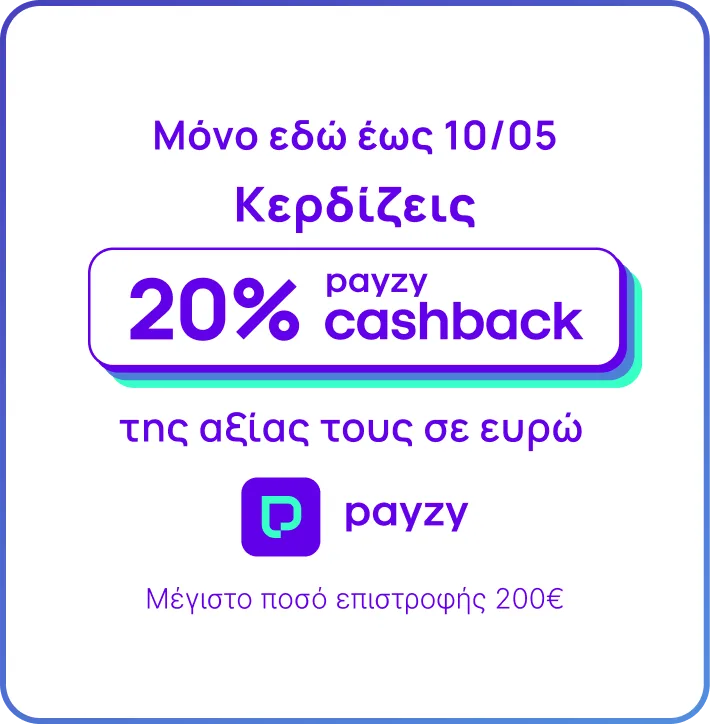 Μόνο εδώ, έως 10 Μαΐου, κερδίζεις 20% payzy cashback της αξίας των αγορών σου σε ευρώ. Ισχύει μέγιστο ποσό επιστροφής 200€.