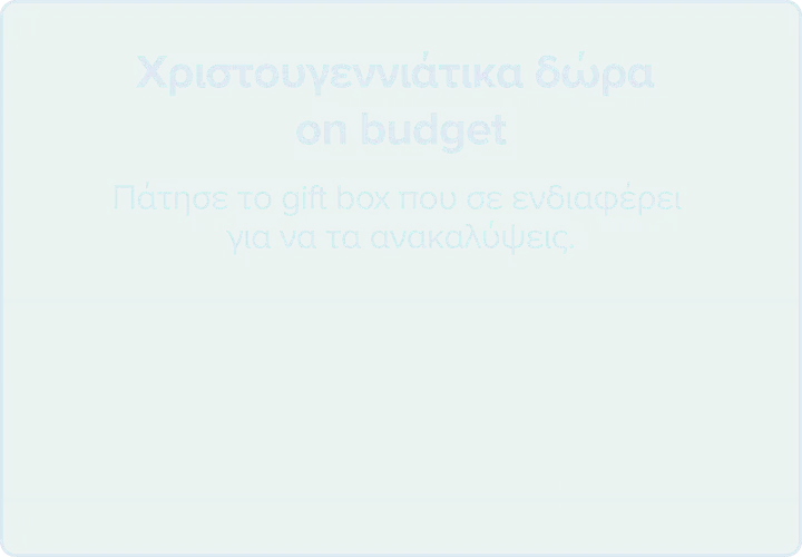 Γερμανός - Χριστουγεννιάτικα δώρα on budget - germanos.gr