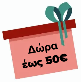 Χριστουγεννιάτικα Δώρα έως 50€
