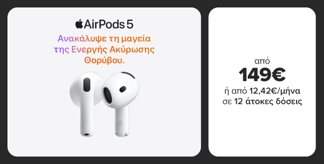 AirPods 5, με ενεργή ακύρωση θορύβου, από 149€ ή από 12,42€ σε 12 άτοκες δόσεις.