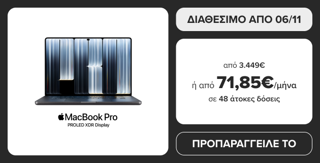 MacBook Pro με PROLED XDR από 3.449€ ή από 71,85€/μήνα σε 48 άτοκες δόσεις. Διαθέσιμο από 6/11. Προπαράγγειλέ το!
