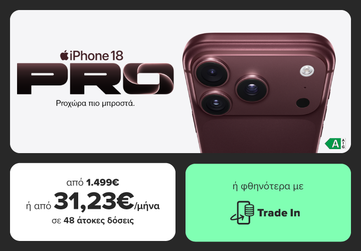 iPhone 18 Pro και iPhone 18 Pro Max από 1.499€ ή από 31,23€/μήνα σε 48 άτοκες δόσεις, ή φθηνότερα με Trade In
