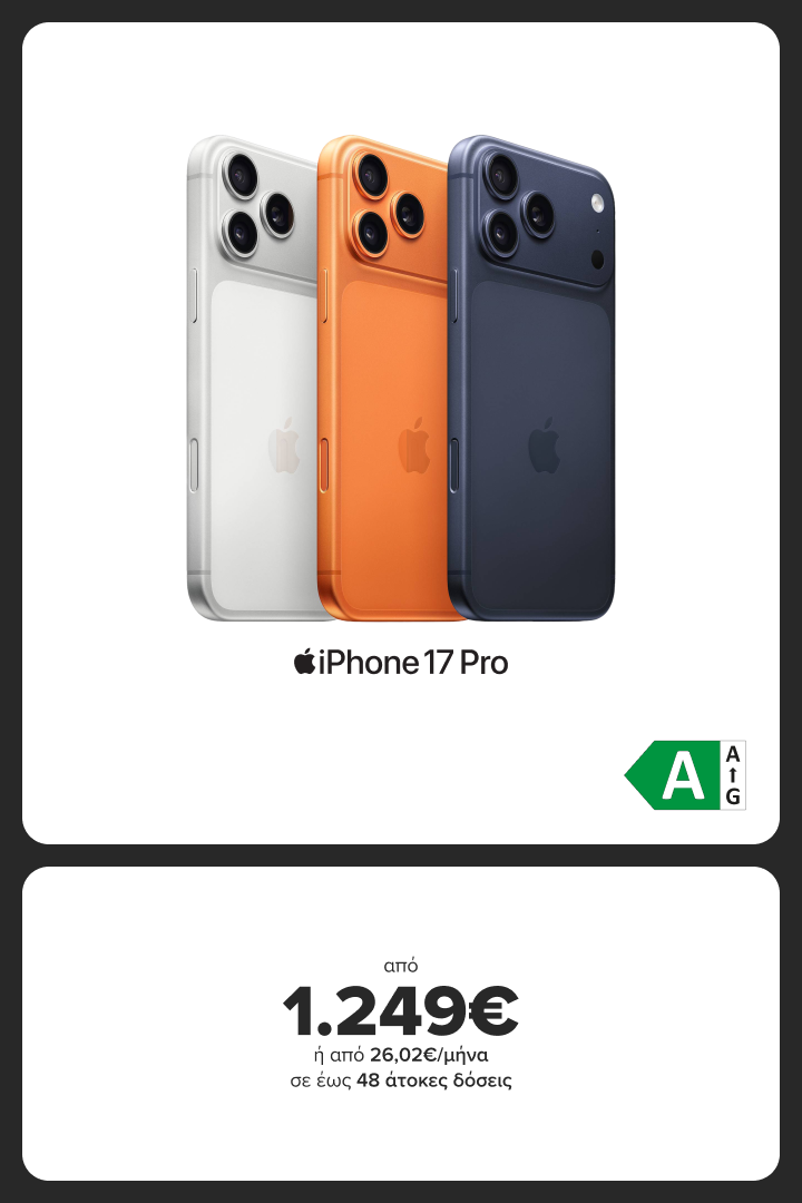 iPhone 17 Pro από 1.249€ ή από 26,02€/μήνα σε έως 48 άτοκες δόσεις.