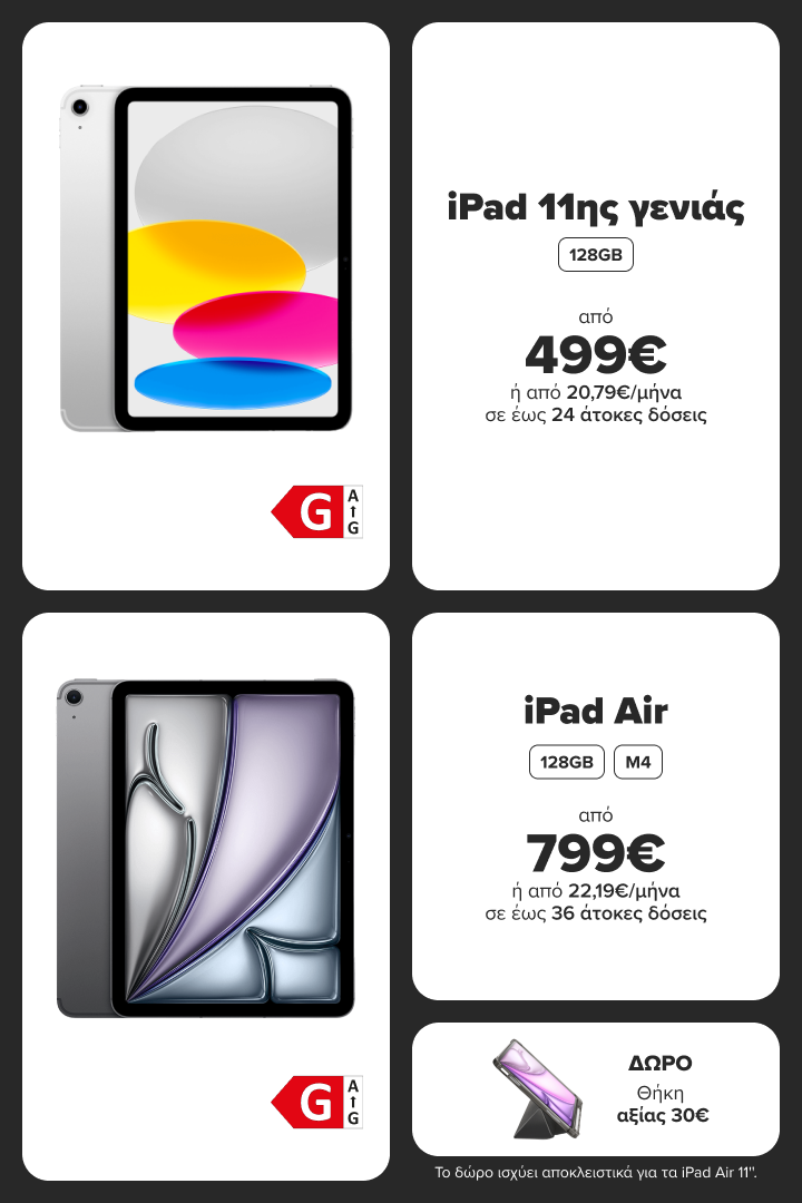 iPad 11th Gen από 499€ ή από 20,79€/μήνα σε 24 άτοκες δόσεις και iPad Air (M4)  από 799€ ή από 22,19€/μήνα σε 36 άτοκες δόσεις. Δώρο θήκη αξίας 30€ για iPad Air 11".