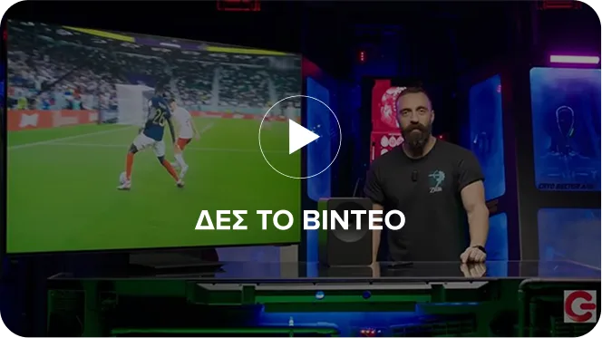 Δες το βίντεο
