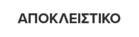 apokleistiko