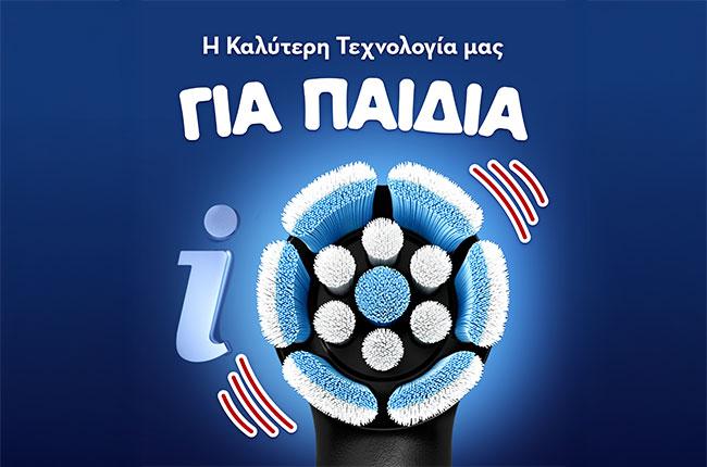ORAL-B iO Kids Series 2 Ηλεκτρική Οδοντόβουρτσα