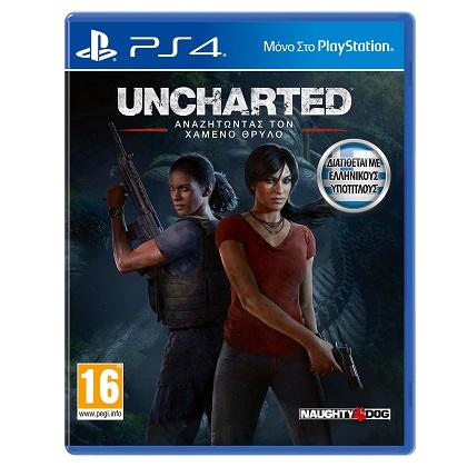 Uncharted: Αναζητώντας τον Χαμένο Θρύλο