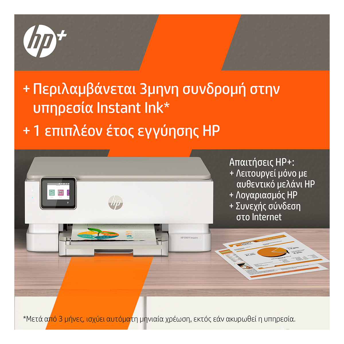 HP Envy Inspire 7220e Ασύρματο Έγχρωμο Πολυμηχάνημα και Bonus 3 Μήνες Instant Ink μέσω HP+ 242P6B - 4