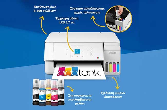πολυμηχάνημα EPSON EcoTank L3366