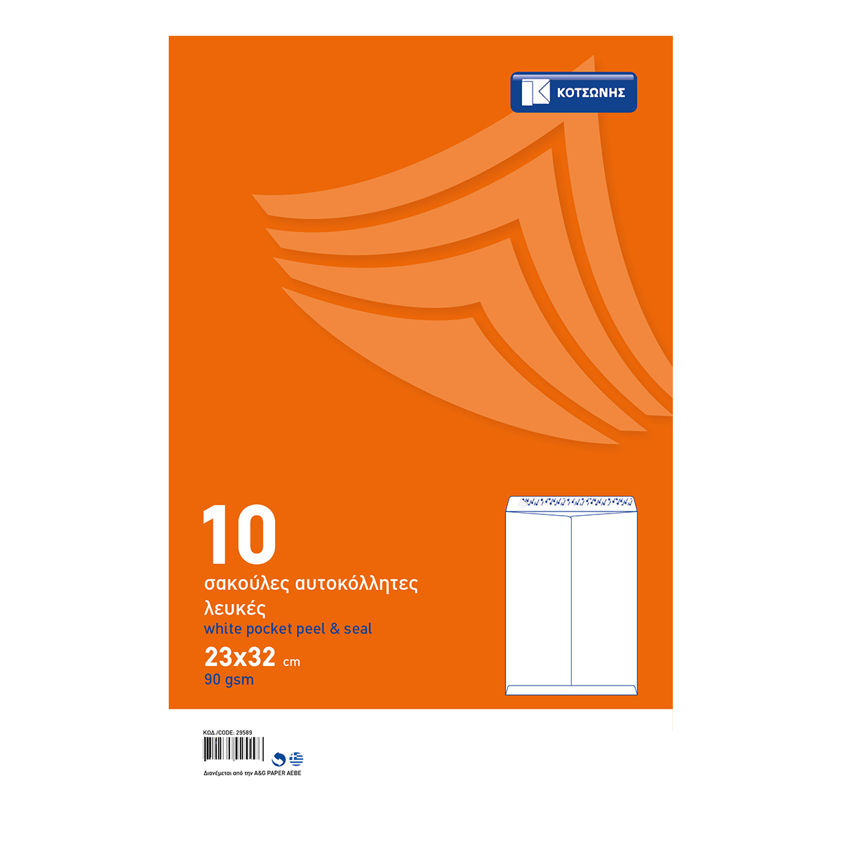 Φάκελος σακούλα ΚΟΤΣΩΝΗΣ 90gsm 23x32 εκατοστά (10 τεμάχια) Λευκό