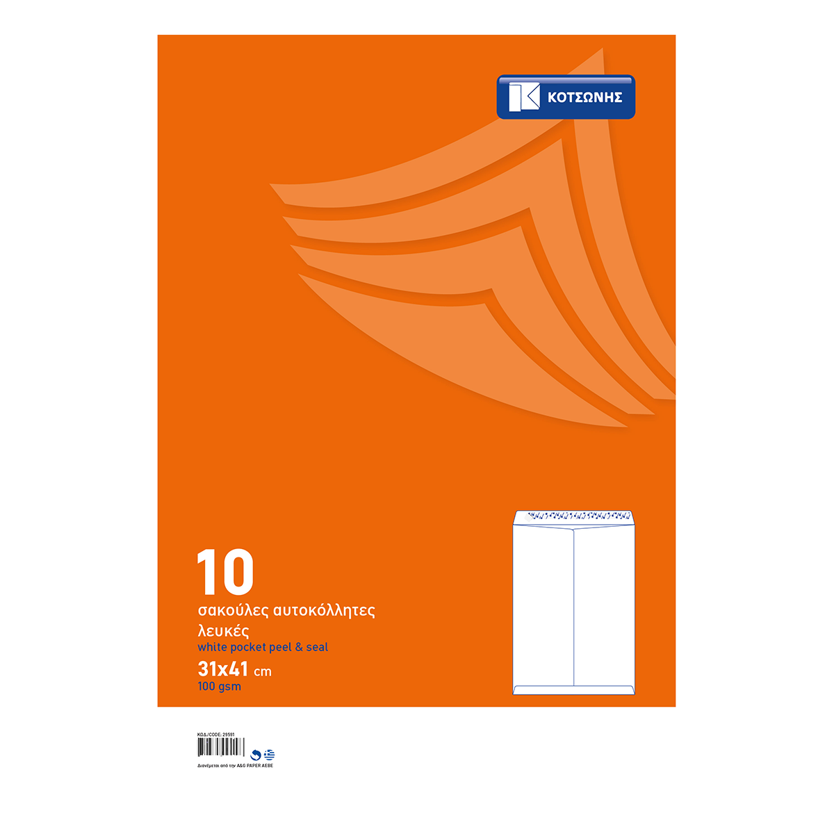 Φάκελος σακούλα ΚΟΤΣΩΝΗΣ 100gsm 31x41 εκατοστά (10 τεμάχια) Λευκό