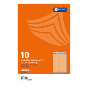 Φάκελος σακούλα σελιλόζα ΚΟΤΣΩΝΗΣ 100gsm 23x32 εκατοστά (10 τεμάχια)