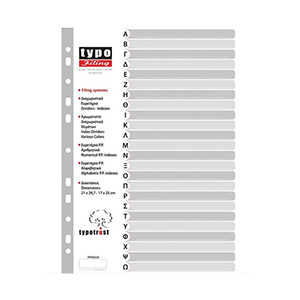 Πλαστικά διαχωριστικά αλφαβητικά ευρετήρια Α-Ω TYPOTRUST 24 θέματα (10 Τεμάχια)