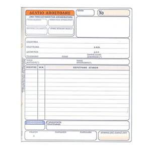 Αυτογραφικό δελτίο αποστολής τριπλότυπο Ν268/ 213 PEPICO με 50 φύλλα 17.5x20 εκατοστά