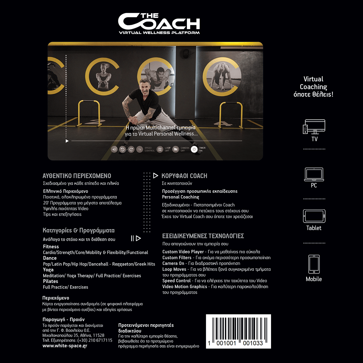 THE COACH οnline πλατφόρμα wellness 3μηνη κάρτα συνδρομής - 2