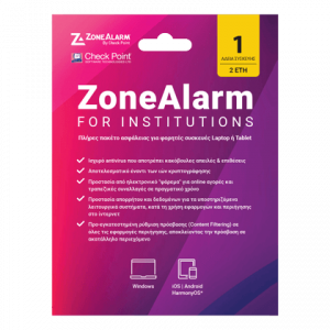 Antivirus ZoneAlarm για Ιδρύματα 2 Έτη 1 Άδεια Χρήσης